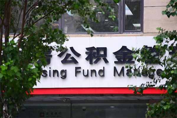 住房公积金缴存证明怎么下载-包头公积金代办平台